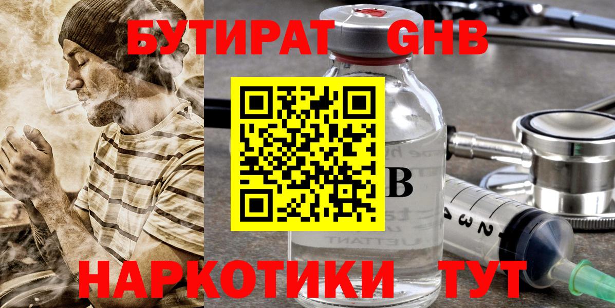Бутират оксибутират  Вход с VPN  Строитель 