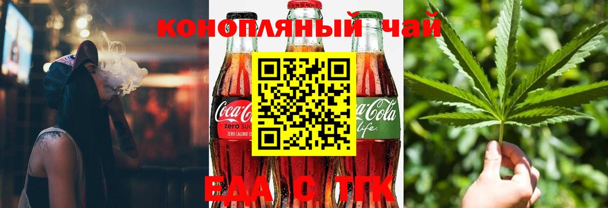 Еда ТГК конопля  Вход с VPN  Строитель 
