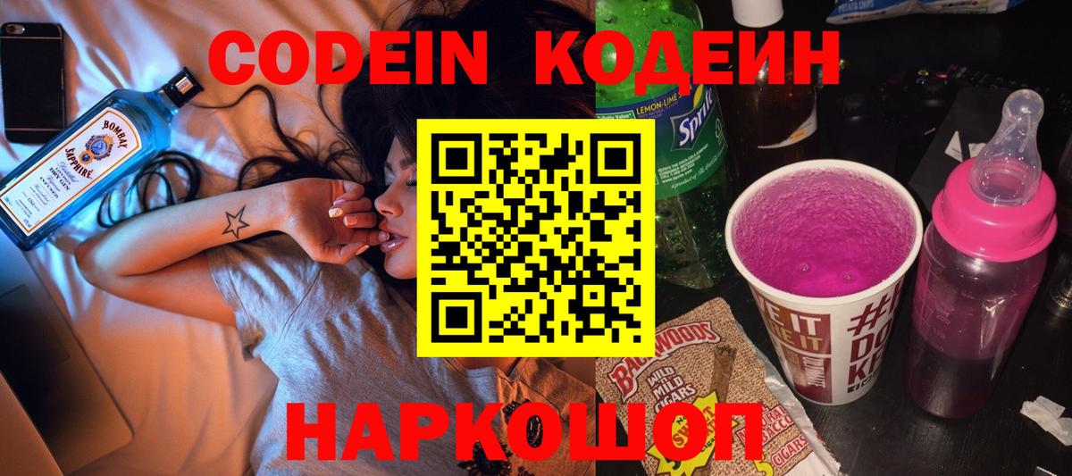 Кодеин Purple Drank Строитель