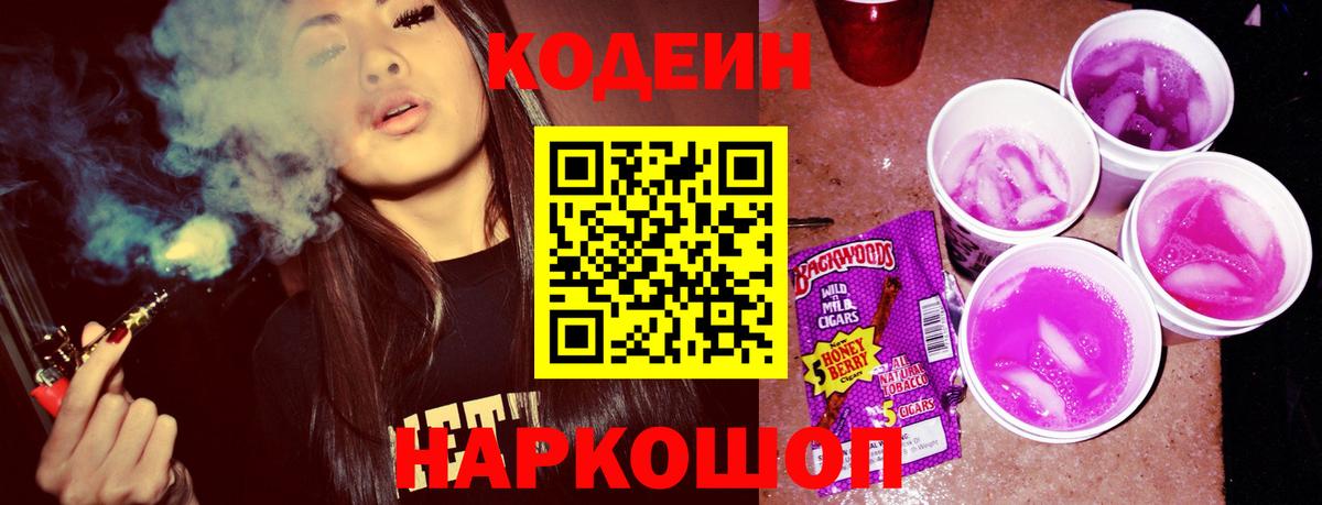 Кодеиновый сироп Lean Purple Drank  Кодеиновый сироп Lean напиток Lean (лин)  Строитель  Вход с VPN 