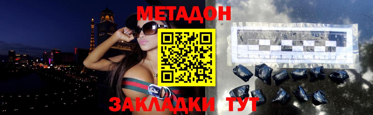 МЕТАДОН methadone  Вход с VPN  Строитель  МЕТАДОН кристалл 